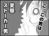 「【漫画】再びあのストーカー男が現れた！ 気持ち悪さが増している【突然、夫が消えた Vol.54】」の画像2