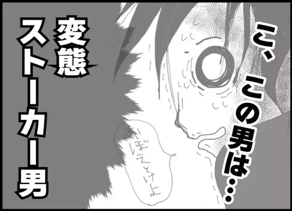 「【漫画】再びあのストーカー男が現れた！ 気持ち悪さが増している【突然、夫が消えた Vol.54】」の画像