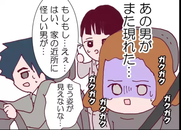 「【漫画】再びあのストーカー男が現れた！ 気持ち悪さが増している【突然、夫が消えた Vol.54】」の画像