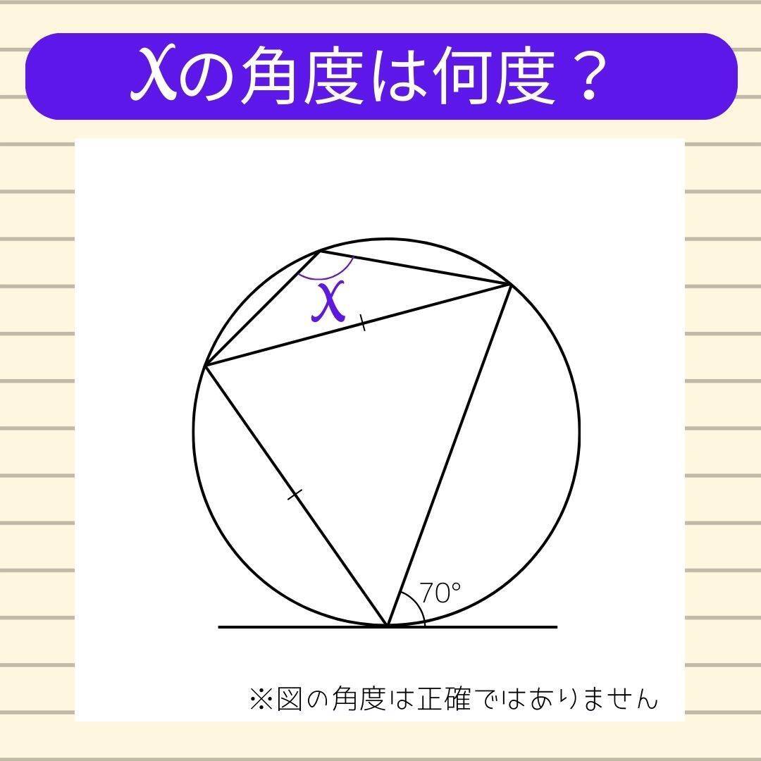 【角度当てクイズ Vol.1849】xの角度は何度？＜全3問＞