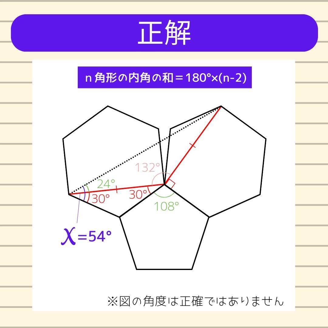 【角度当てクイズ Vol.1849】xの角度は何度？＜全3問＞
