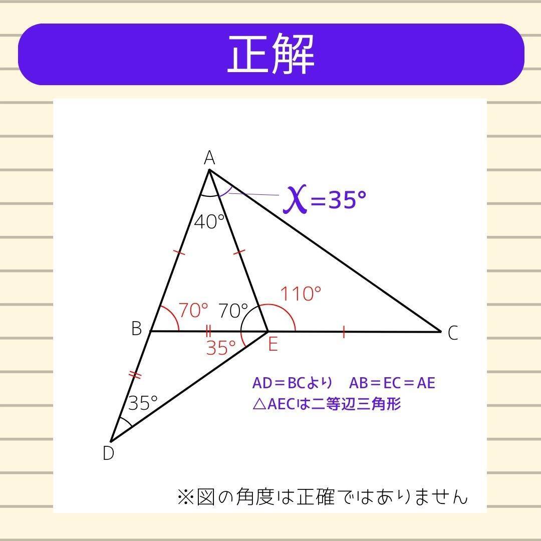 【角度当てクイズ Vol.1849】xの角度は何度？＜全3問＞