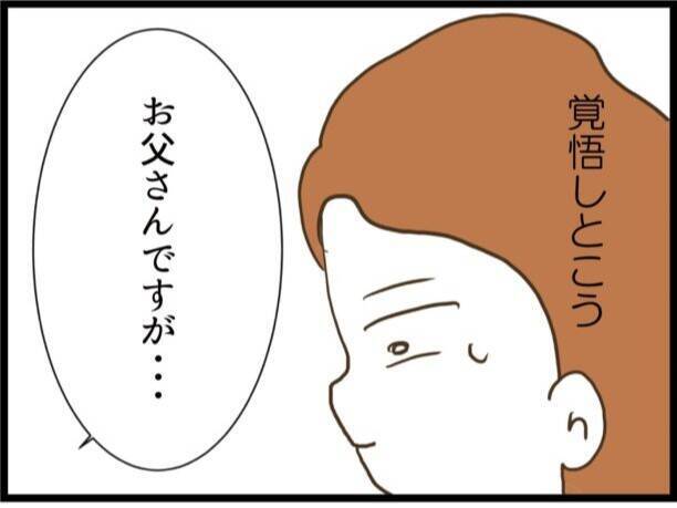 【漫画】元夫、ろくでなしの父の最期を語りだす【ハイスぺ夫と子連れ再婚 Vol.79】
