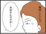 「【漫画】元夫、ろくでなしの父の最期を語りだす【ハイスぺ夫と子連れ再婚 Vol.79】」の画像3