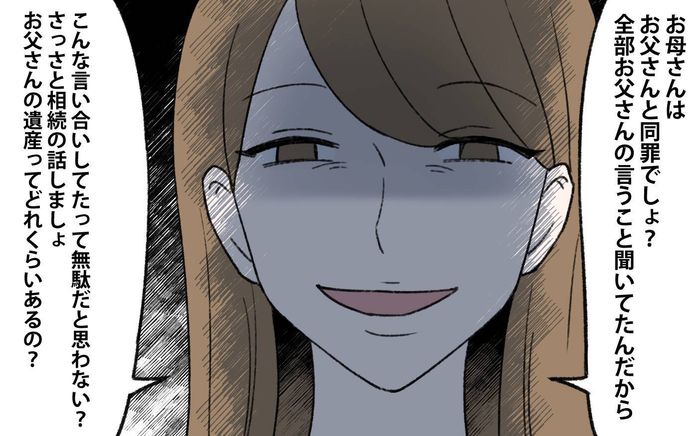 【漫画】「理不尽な人生を取り戻す」義父の死後に知った義姉の本音【義姉と夫の相続トラブル Vol.3】