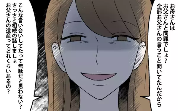 「【漫画】「理不尽な人生を取り戻す」義父の死後に知った義姉の本音【義姉と夫の相続トラブル Vol.3】」の画像