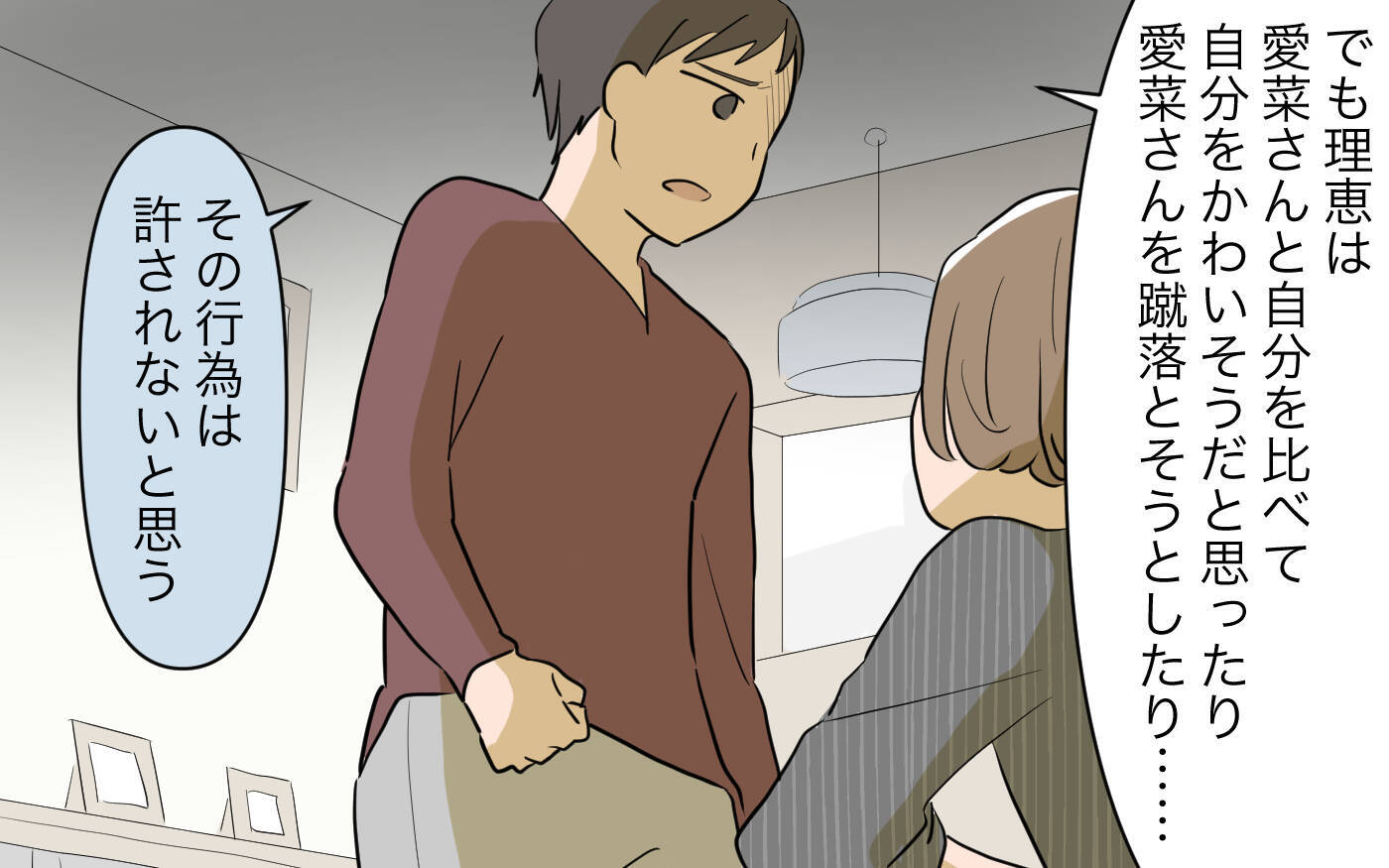 【漫画】私が嫉妬を止められないワケ…その理由は過去にあった【義姉への嫉妬が止まらない Vol.10】