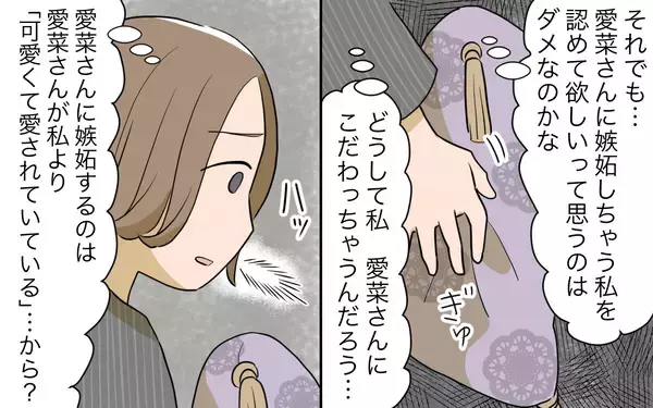 「【漫画】私が嫉妬を止められないワケ…その理由は過去にあった【義姉への嫉妬が止まらない Vol.10】」の画像