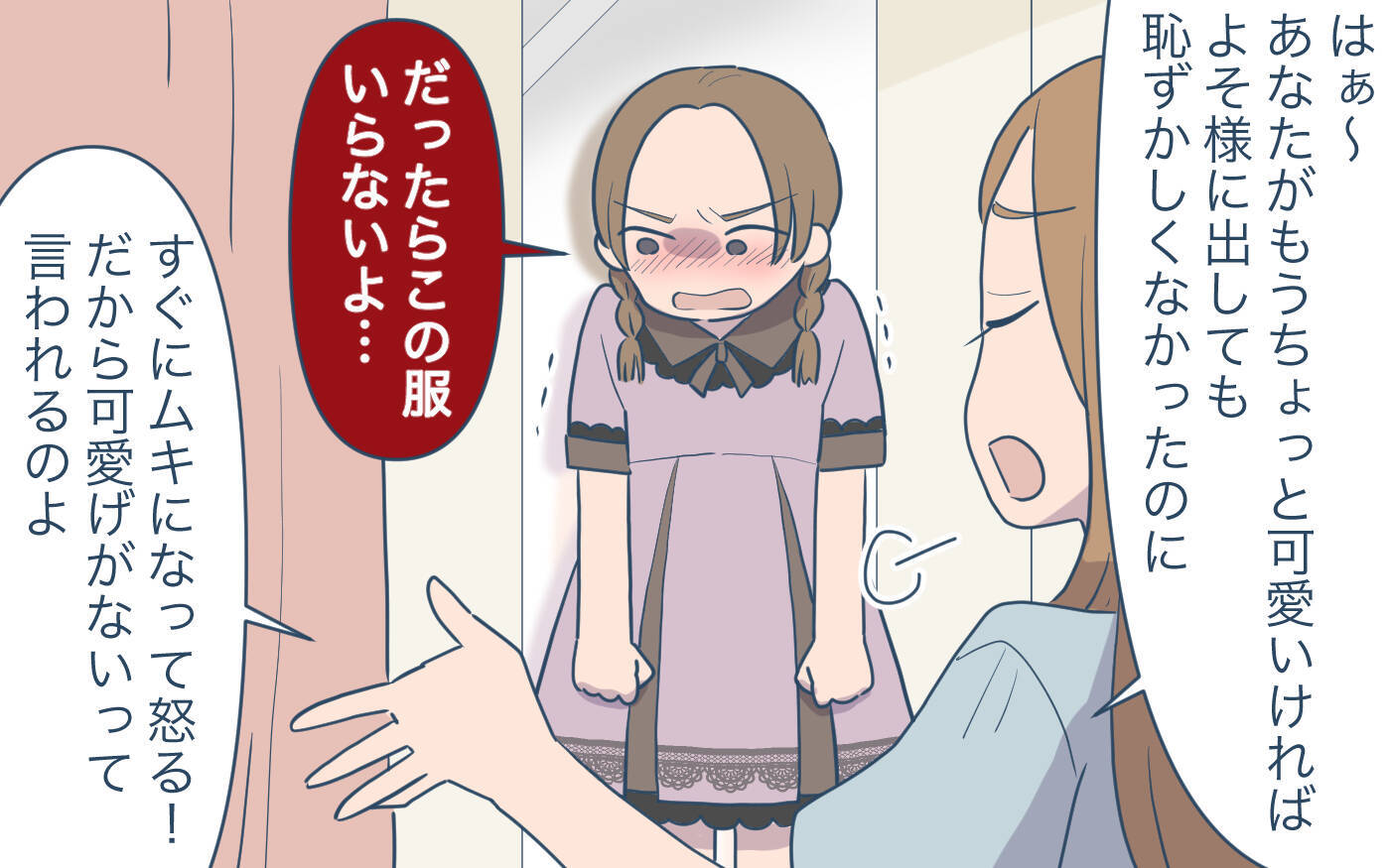 【漫画】私が嫉妬を止められないワケ…その理由は過去にあった【義姉への嫉妬が止まらない Vol.10】