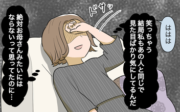 【漫画】私が嫉妬を止められないワケ…その理由は過去にあった【義姉への嫉妬が止まらない Vol.10】