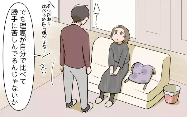 「【漫画】私が嫉妬を止められないワケ…その理由は過去にあった【義姉への嫉妬が止まらない Vol.10】」の画像