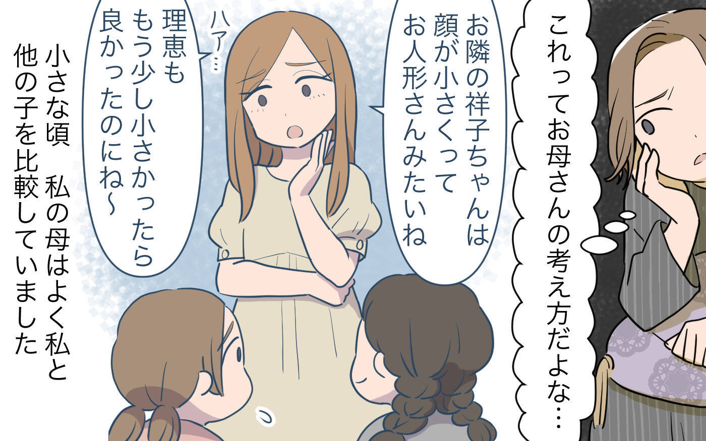 【漫画】私が嫉妬を止められないワケ…その理由は過去にあった【義姉への嫉妬が止まらない Vol.10】