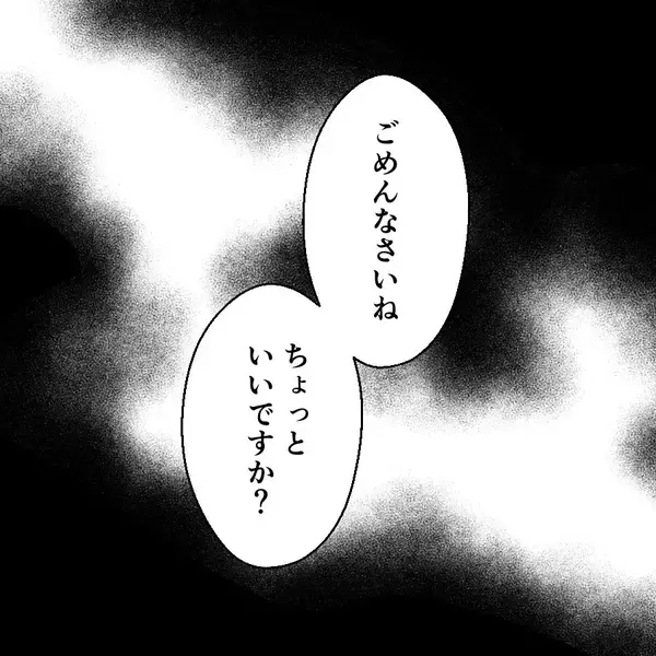 「どんどん距離を詰めてくる謎の女性…彼女の目的とは？」の画像