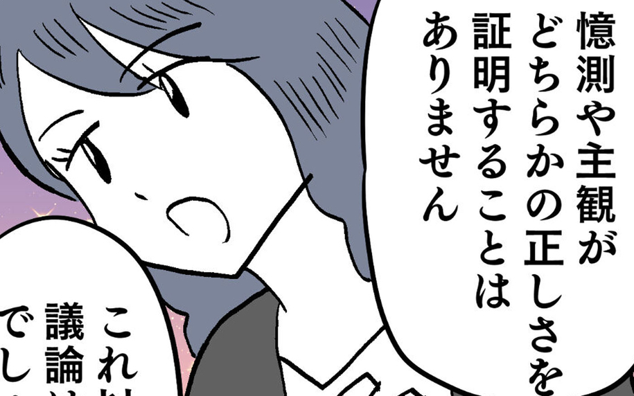 「これ以上の議論は不要」ヨシ子先輩が論破