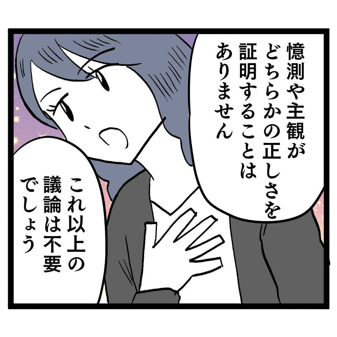 「これ以上の議論は不要」ヨシ子先輩が論破