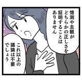 「「これ以上の議論は不要」ヨシ子先輩が論破」の画像3