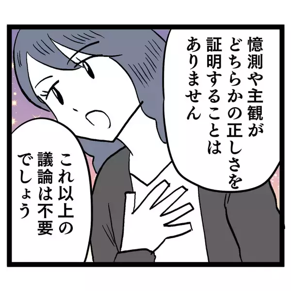 「「これ以上の議論は不要」ヨシ子先輩が論破」の画像