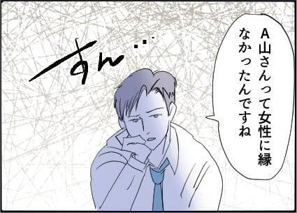 【漫画】女性に縁がなくて「俺に気がある」と勘違い【友達のお父さんに粘着されてます Vol.91】