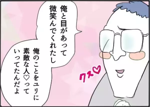 「【漫画】女性に縁がなくて「俺に気がある」と勘違い【友達のお父さんに粘着されてます Vol.91】」の画像