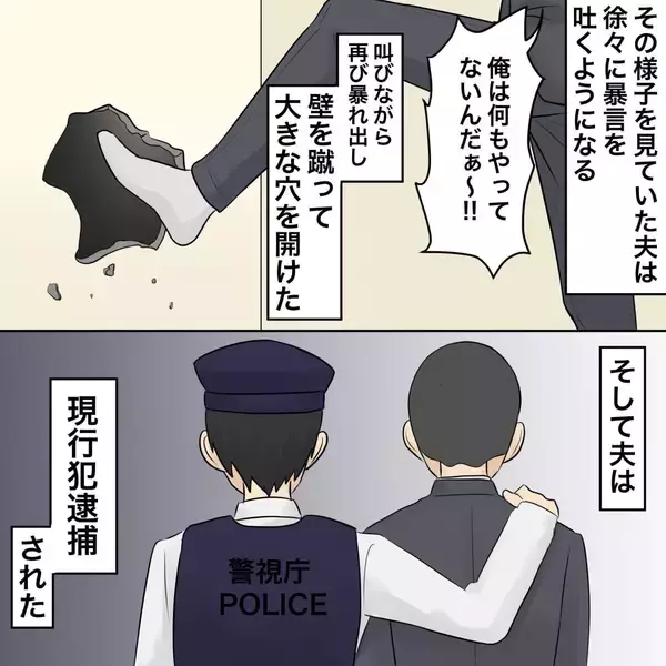 「【漫画】近所の人に通報されて警察到着　夫は現行犯逮捕【不倫相手が夫との子を連れてきた Vol.60】」の画像
