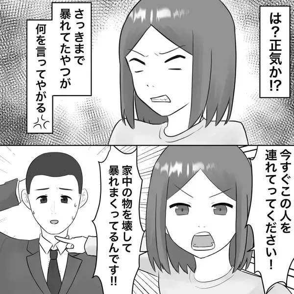 「【漫画】近所の人に通報されて警察到着　夫は現行犯逮捕【不倫相手が夫との子を連れてきた Vol.60】」の画像