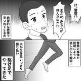 「【漫画】近所の人に通報されて警察到着　夫は現行犯逮捕【不倫相手が夫との子を連れてきた Vol.60】」の画像2
