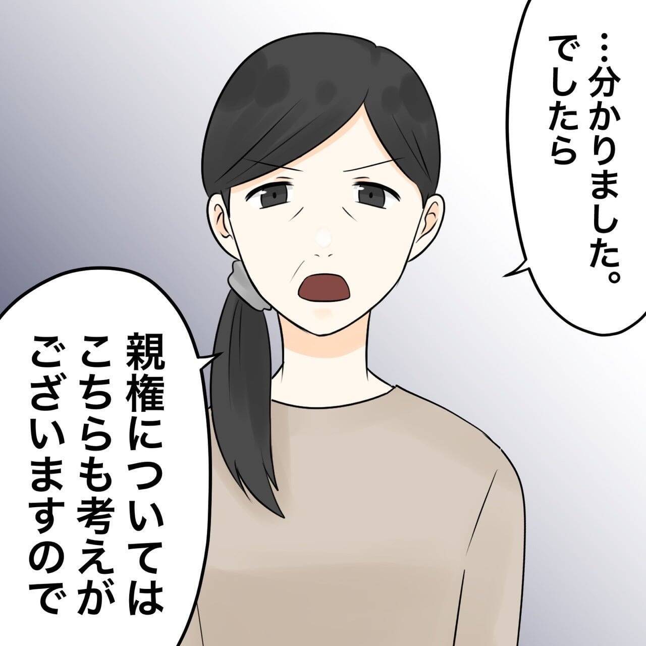 【漫画】親権について口を出せる立場じゃないだろうに…【不倫相手が夫との子を連れてきた Vol.66】