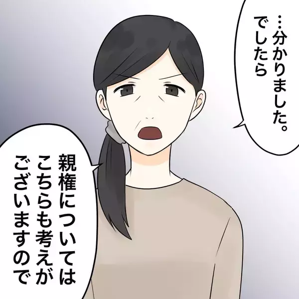 「【漫画】親権について口を出せる立場じゃないだろうに…【不倫相手が夫との子を連れてきた Vol.66】」の画像