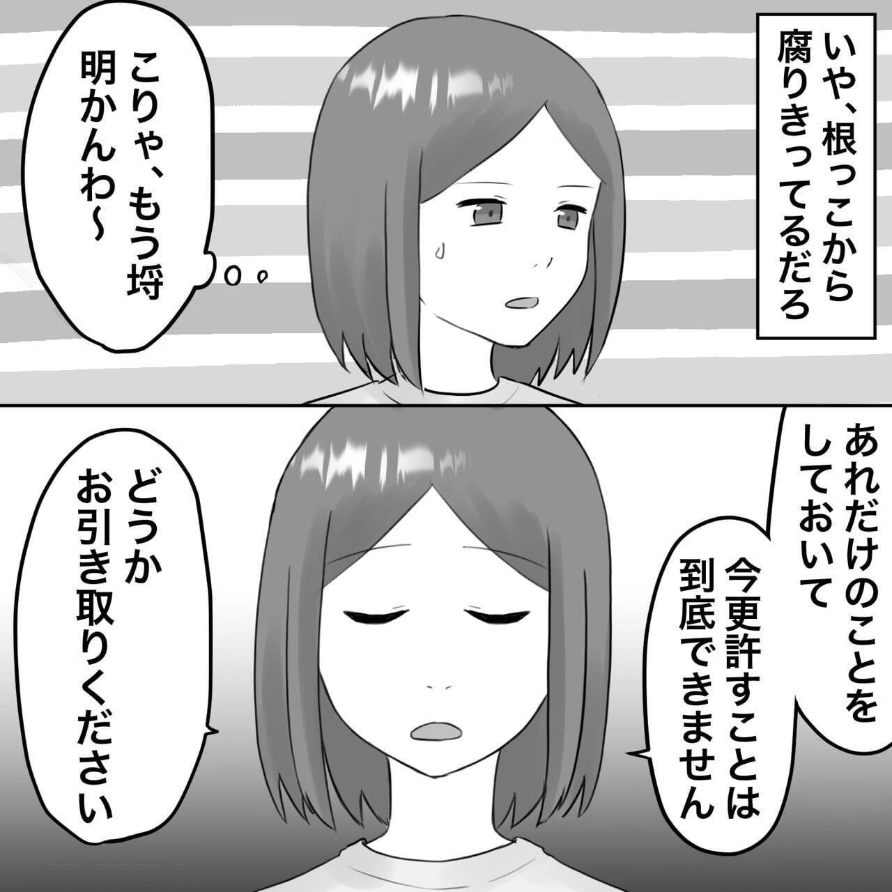 【漫画】親権について口を出せる立場じゃないだろうに…【不倫相手が夫との子を連れてきた Vol.66】
