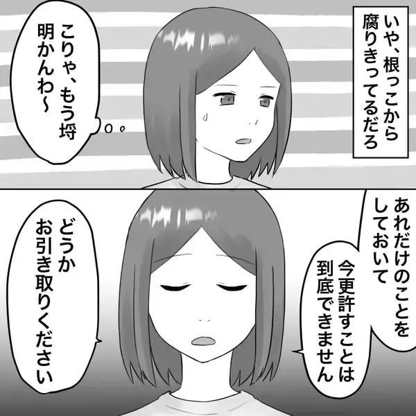 「【漫画】親権について口を出せる立場じゃないだろうに…【不倫相手が夫との子を連れてきた Vol.66】」の画像