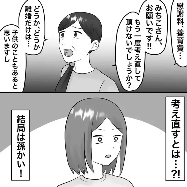 「【漫画】親権について口を出せる立場じゃないだろうに…【不倫相手が夫との子を連れてきた Vol.66】」の画像