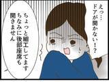 「【漫画】これは監禁!?しかも相手の男は武術の心得がある【出会ったばかりですが好きです Vol.22】」の画像1
