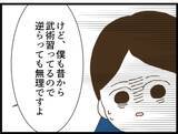 「【漫画】これは監禁!?しかも相手の男は武術の心得がある【出会ったばかりですが好きです Vol.22】」の画像4