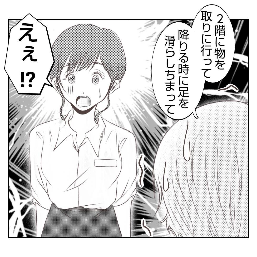 【漫画】義母が階段から落ちて足を骨折…義姉が驚きの提案【何もしない出戻り義姉 Vol.14】