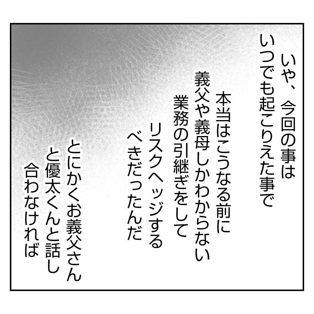 【漫画】義母が階段から落ちて足を骨折…義姉が驚きの提案【何もしない出戻り義姉 Vol.14】