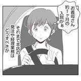 「【漫画】義母が階段から落ちて足を骨折…義姉が驚きの提案【何もしない出戻り義姉 Vol.14】」の画像11