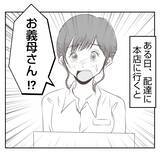 「【漫画】義母が階段から落ちて足を骨折…義姉が驚きの提案【何もしない出戻り義姉 Vol.14】」の画像1