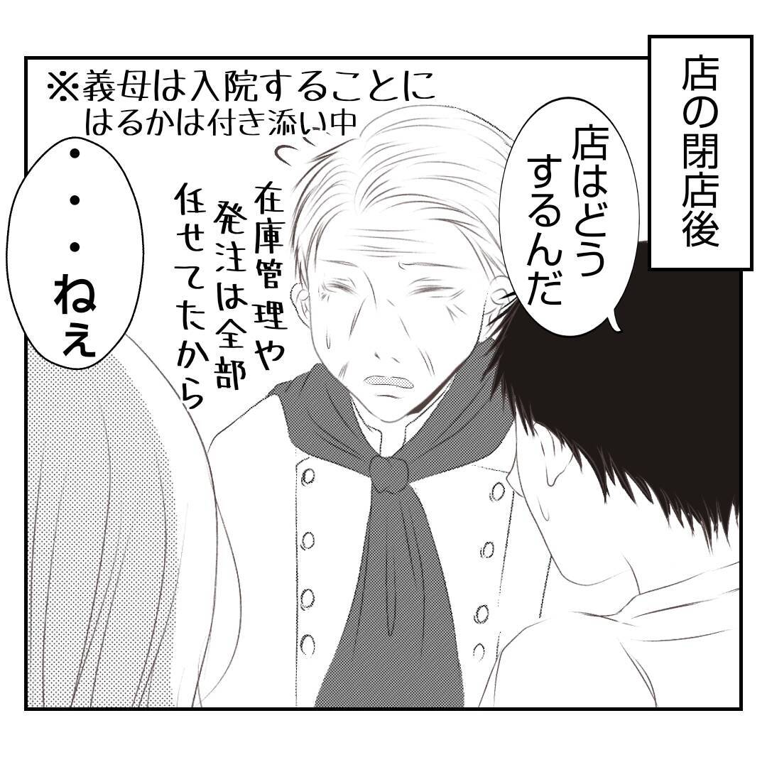 【漫画】義母が階段から落ちて足を骨折…義姉が驚きの提案【何もしない出戻り義姉 Vol.14】