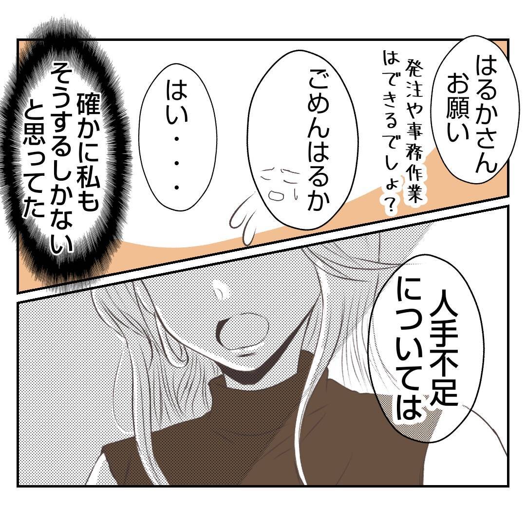 【漫画】義母が階段から落ちて足を骨折…義姉が驚きの提案【何もしない出戻り義姉 Vol.14】