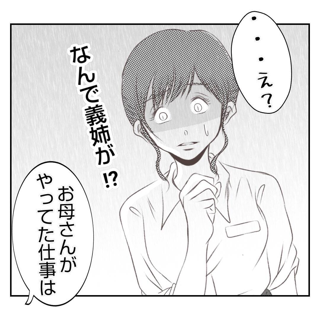 【漫画】義母が階段から落ちて足を骨折…義姉が驚きの提案【何もしない出戻り義姉 Vol.14】