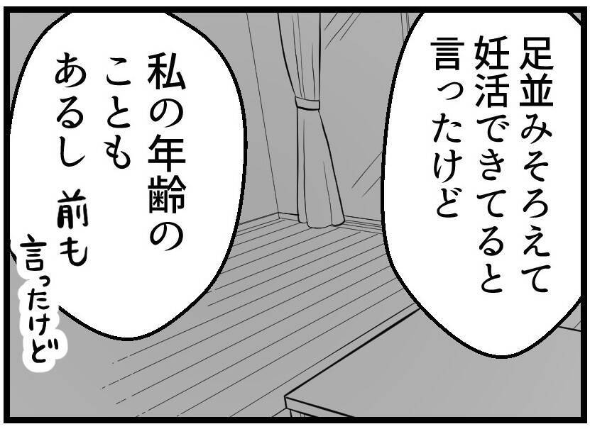 【漫画】繊細な問題に土足で踏み込まれ「私は傷ついたよ」【レスの友人に振り回された話 Vol.51】