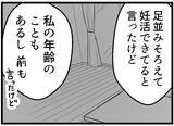「【漫画】繊細な問題に土足で踏み込まれ「私は傷ついたよ」【レスの友人に振り回された話 Vol.51】」の画像3
