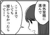 「【漫画】繊細な問題に土足で踏み込まれ「私は傷ついたよ」【レスの友人に振り回された話 Vol.51】」の画像4