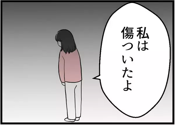 「【漫画】繊細な問題に土足で踏み込まれ「私は傷ついたよ」【レスの友人に振り回された話 Vol.51】」の画像