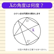 【角度当てクイズ Vol.2070】xの角度は何度？