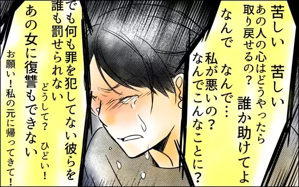 「夫の心は完全に智子にある…苦しい！ いっそ男女の仲のほうがよかったのに」の画像