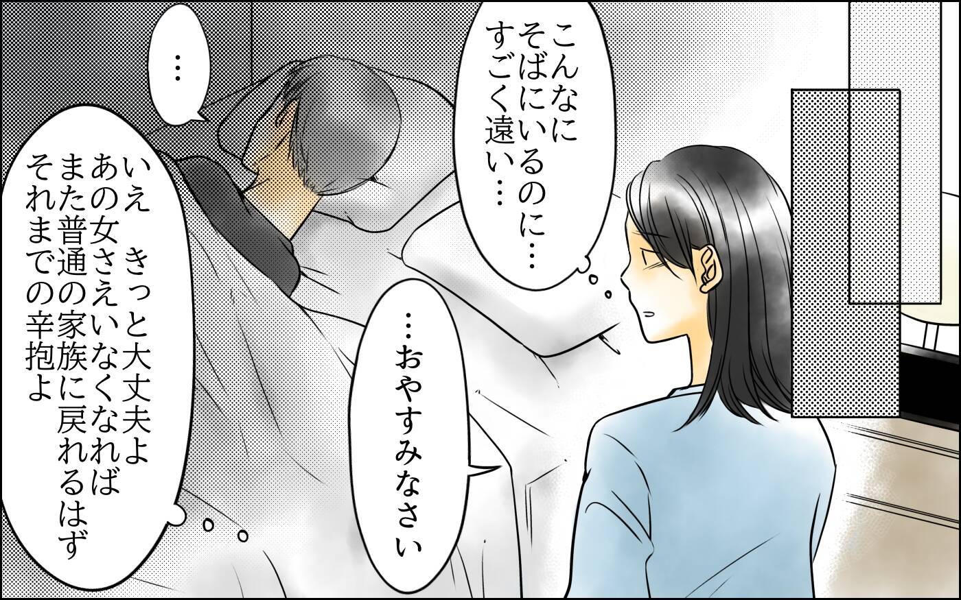 夫の心は完全に智子にある…苦しい！ いっそ男女の仲のほうがよかったのに