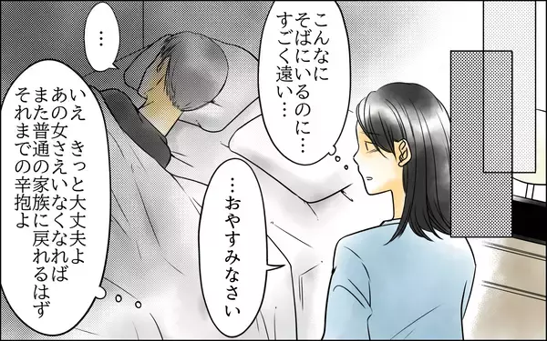 「夫の心は完全に智子にある…苦しい！ いっそ男女の仲のほうがよかったのに」の画像