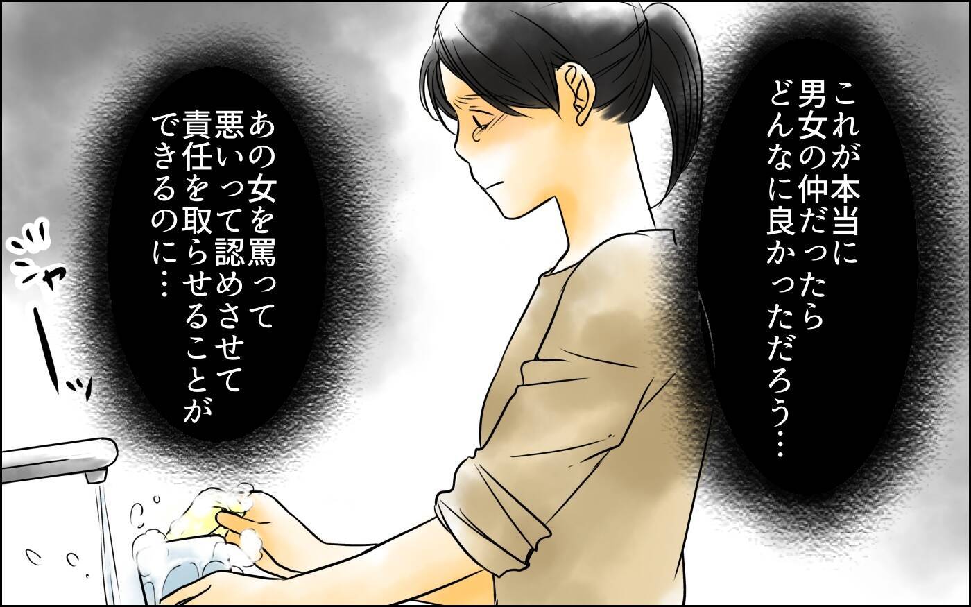 夫の心は完全に智子にある…苦しい！ いっそ男女の仲のほうがよかったのに