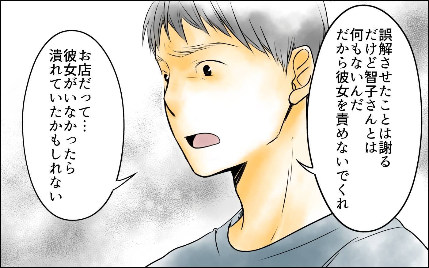 夫の心は完全に智子にある…苦しい！ いっそ男女の仲のほうがよかったのに